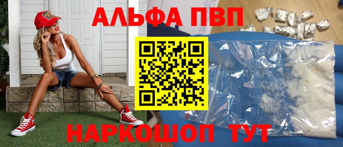 Бийск  APVP VHQ  Вход с VPN  A-PVP мука  A-PVP СК КРИС 