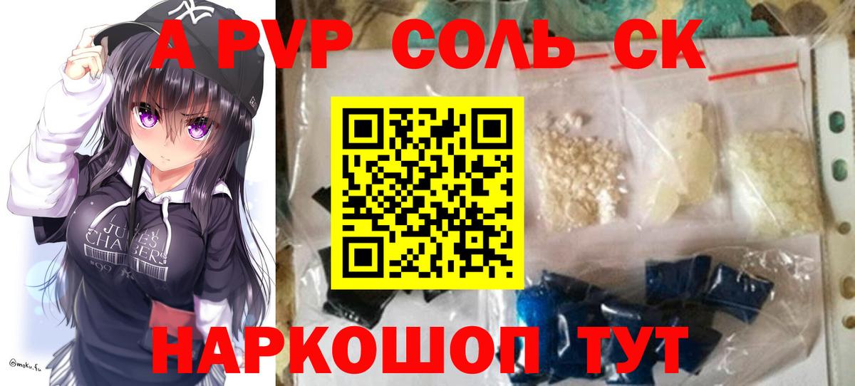 Alpha PVP кристаллы Бийск