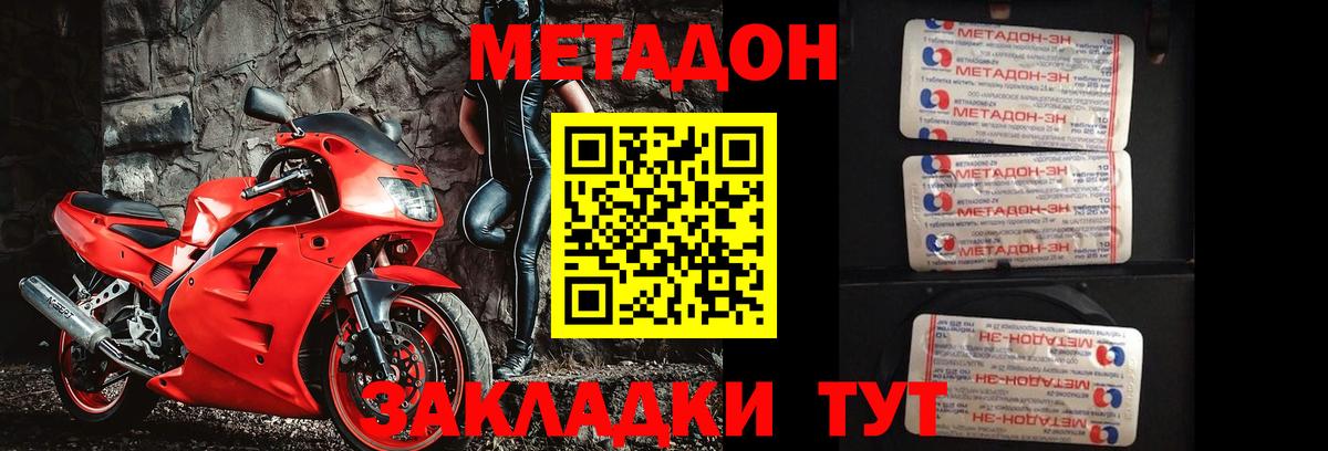 МЕТАДОН methadone  Вход с VPN  Метадон кристалл  Бийск 