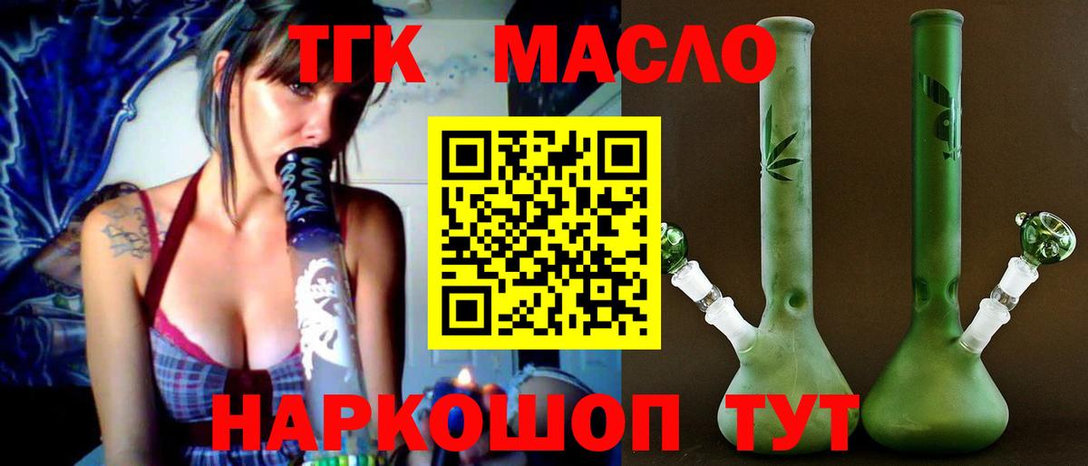 ТГК концентрат  Вход с VPN  как найти закладки  Бийск 